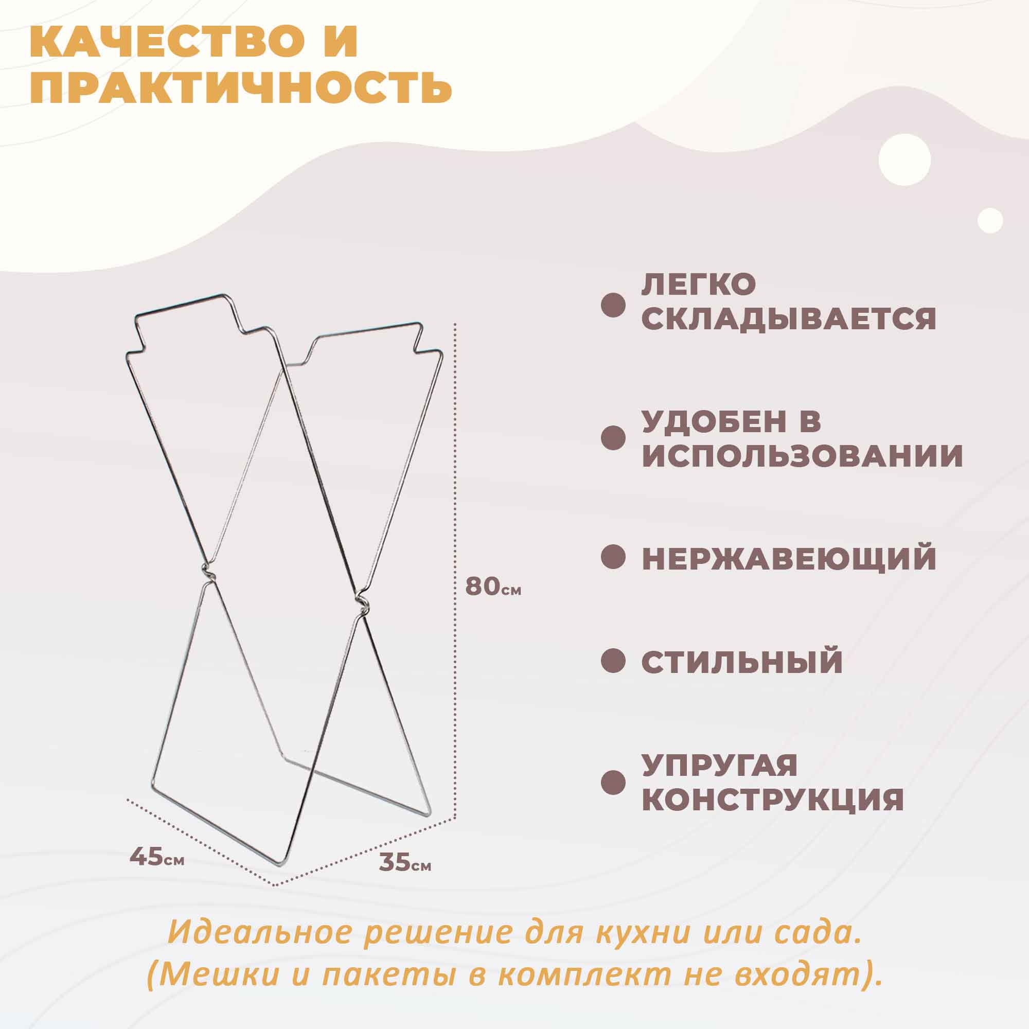 Держатель мусорных пакетов