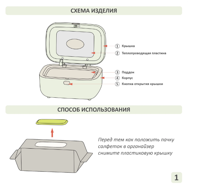 Контейнер для влажных салфеток с подогревом инструкция