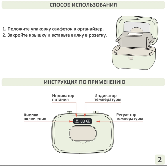 Контейнер для влажных салфеток с подогревом инструкция