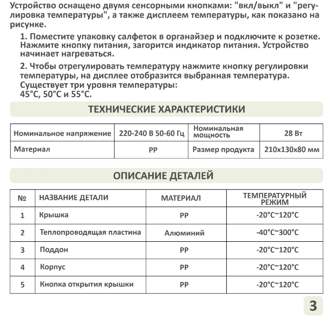 Контейнер для влажных салфеток с подогревом инструкция